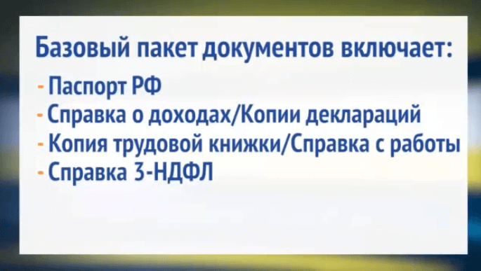 Купить комплект документов для кредита